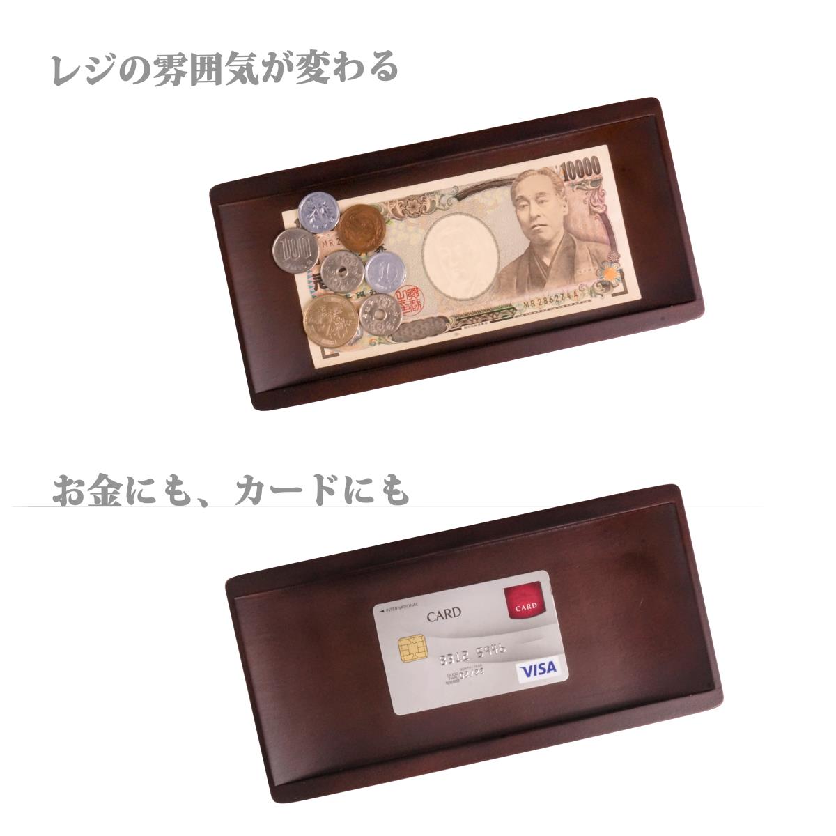 iFREEMEN キャッシュトレイ 木製 トレー コイントレイ カルトン 小物入れ 小物置き 卓上トレー 卓上トレイ レジトレー キャッシュトレー コイントレー 会計トレイ お会計トレイ 小物収納 玄関収納 卓上 収納 机上 便利 (ブラウン, TYPE-A)(ナチュラル, TYPE-A)