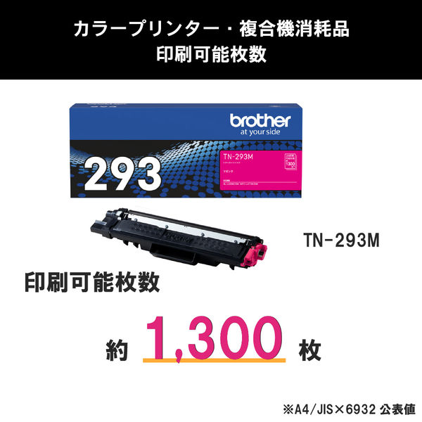 アスクル】ブラザー（brother） 純正トナー TN-293M マゼンタ TN-293/TN-297シリーズ 通販 ASKUL（公式）