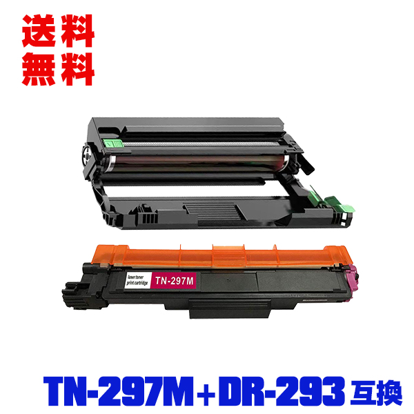 宅配便 送料無料！ブラザープリンター用 互換トナー ドラム(汎用)トナーカートリッジ ドラムユニット TN-297M DR-293（TN-293 297BK C M Y 4色兼用）大容量 お得な2個セット(DR-293CL-BK DR-293CL-CMY DR-293CL TN-293M TN-293 TN-297 DR293CL DR293 TN293)